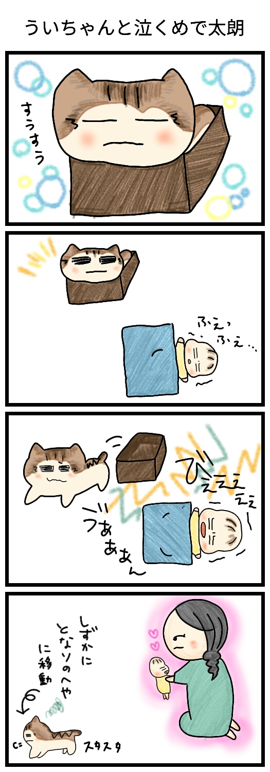 マンガ ういちゃんと泣くめで太郎